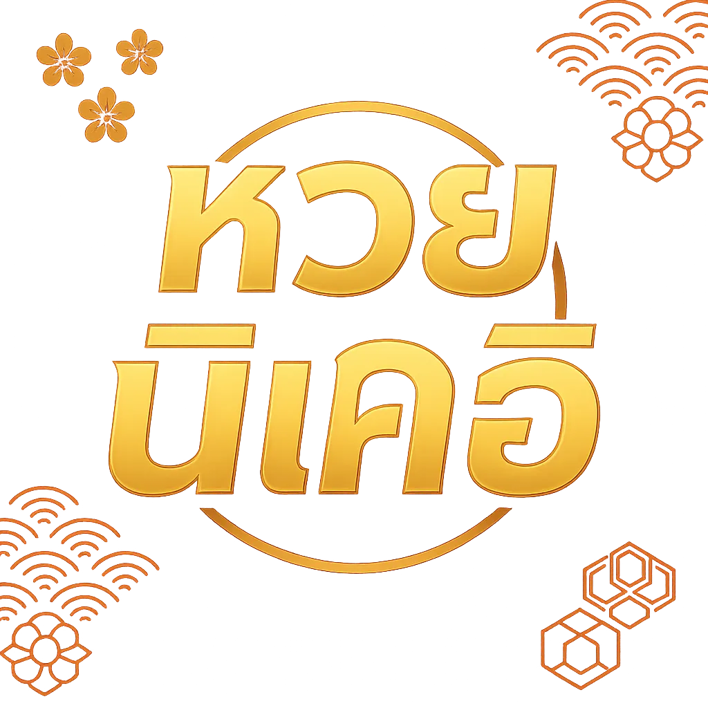 นิเคอิ หวยหุ้น